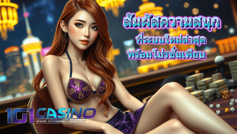 1g1casino สมัครง่าย